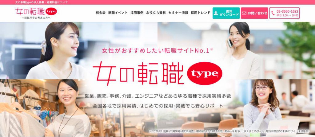 女性採用に特化した求人サイト8選を徹底比較します 企業の採用 人事を支援するメディア Digireka 女性採用に特化した求人サイト8選を徹底比較します 企業の採用 人事を支援するメディア Digireka