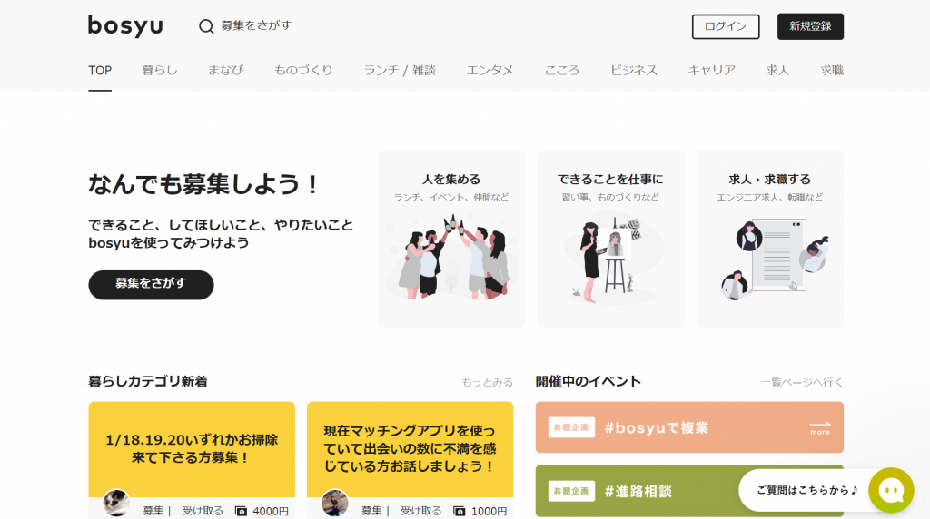 募集サービス Bosyu の特徴 使い方を解説 採用に特化した Bosyu Jobs との違いは 企業の採用 人事を支援するメディア Digireka