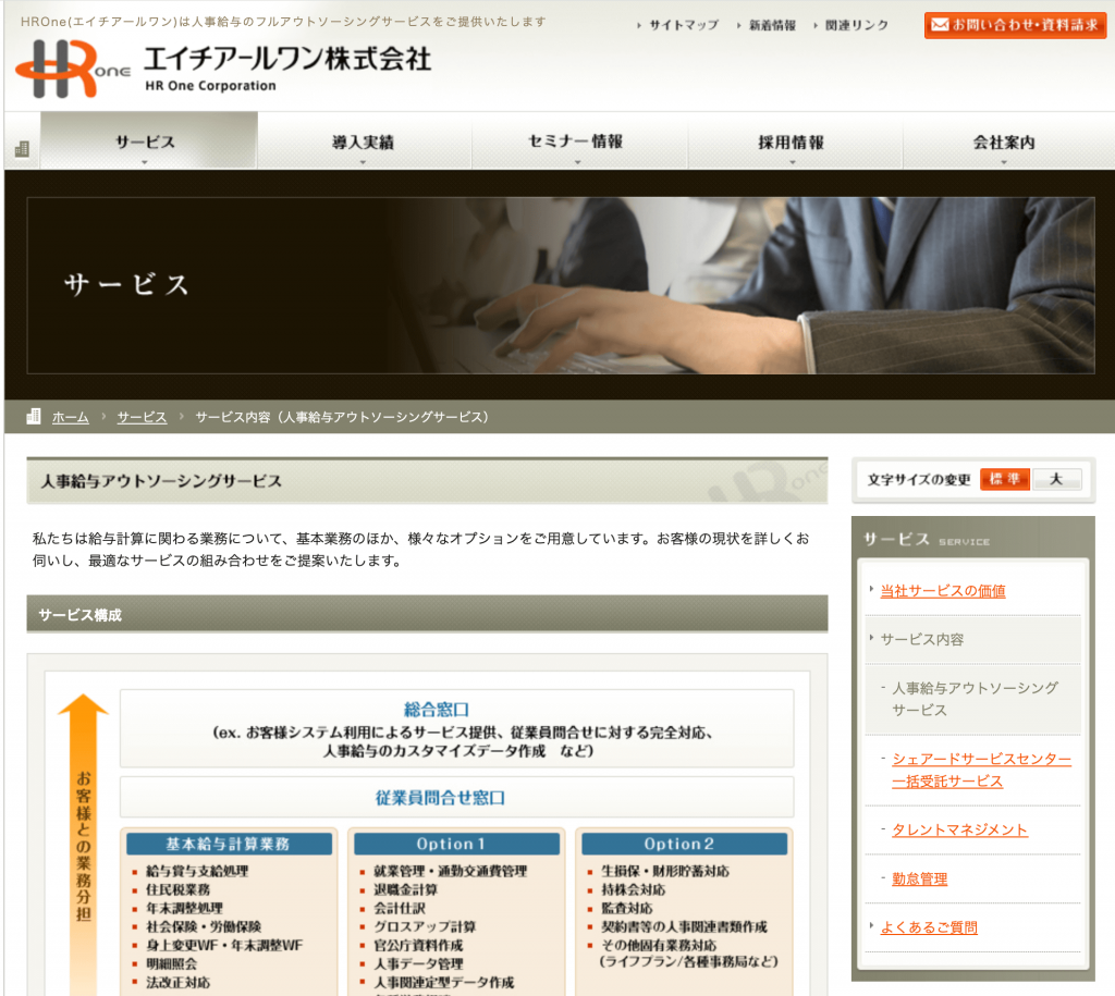 人事業務代行 人事アウトソーシング とは サービス１６選比較 Digireka Hr