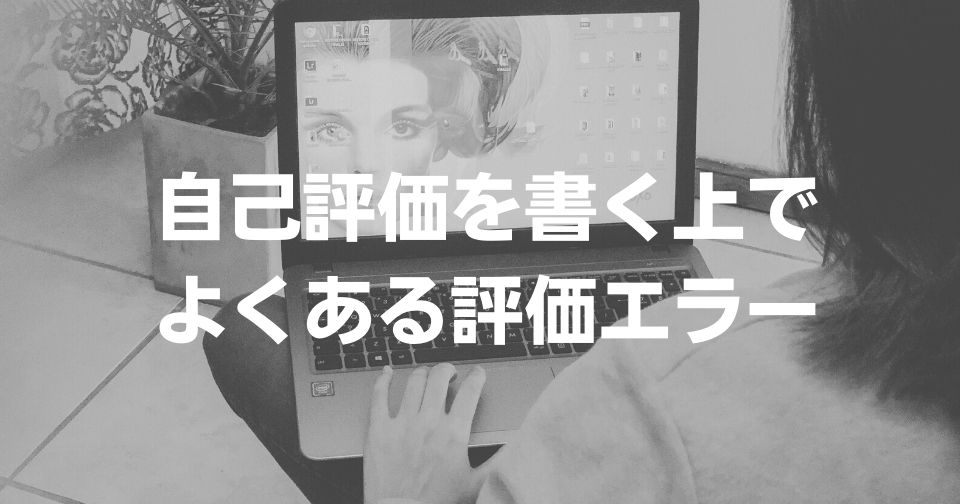 人事考課の書き方から例文 考課時によくあるエラーについて徹底解説します 企業の採用 人事を支援するメディア Digireka 人事考課の書き方から例文 考課時によくあるエラーについて徹底解説します 企業の採用 人事を支援するメディア Digireka