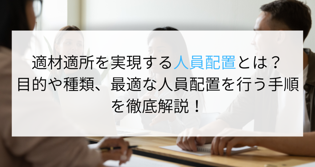 人員