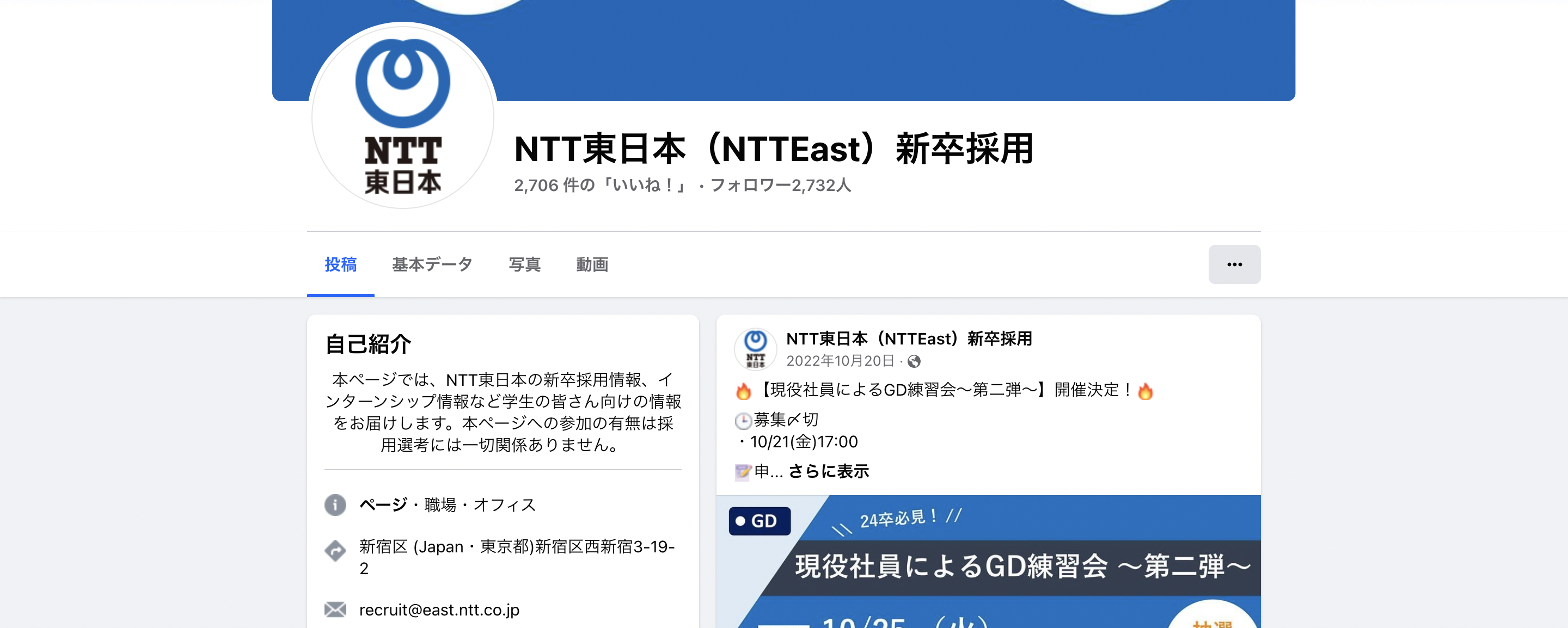 NTT東日本　X