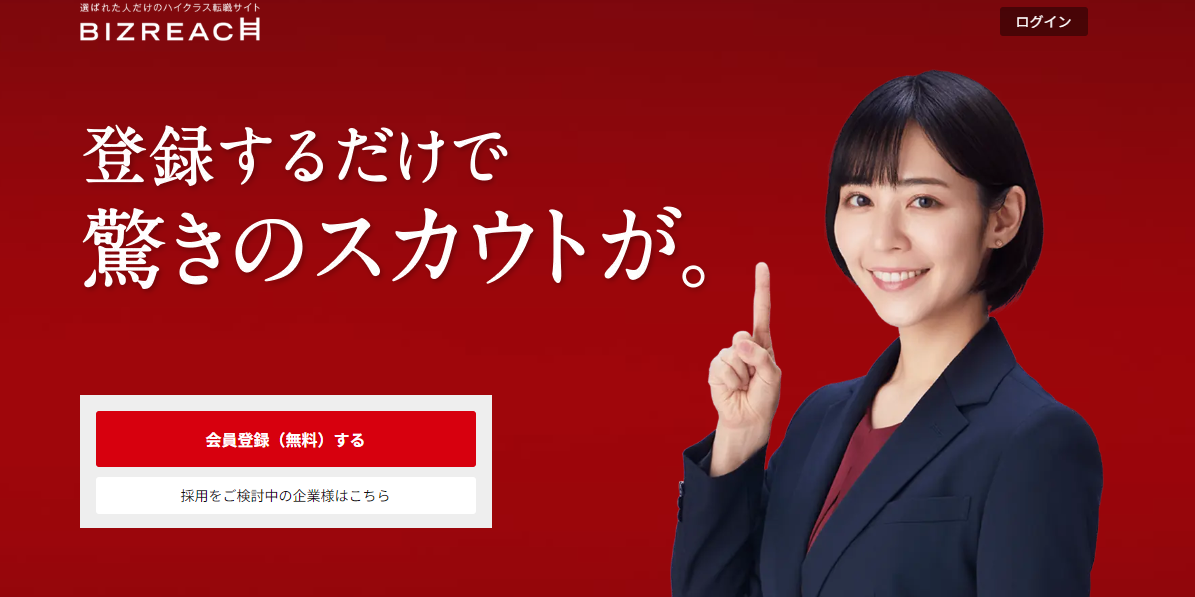 BIZREACHのサイト画像