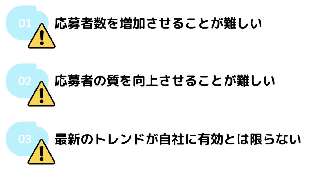 新卒母集団形成　課題