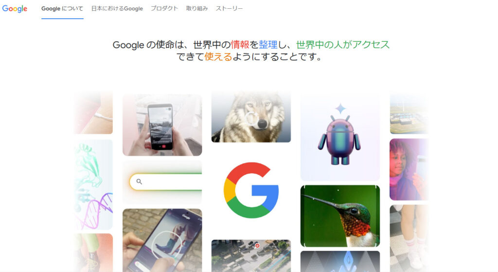 Googleホームページ画像