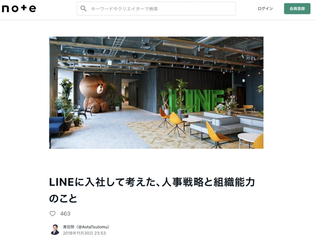 LINEnote 青田