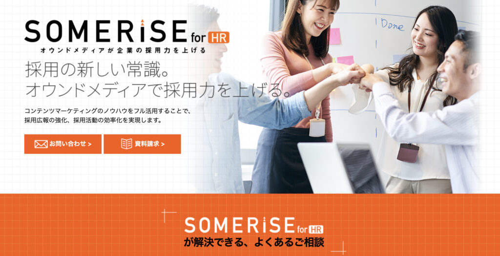 SOMERISE for HR（サムライト株式会社）