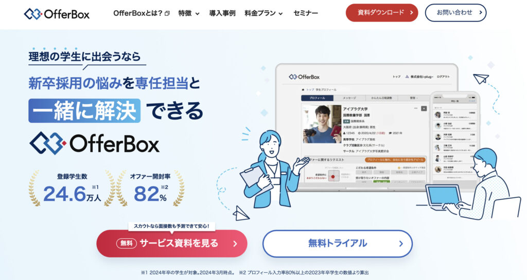 offerbox 公式