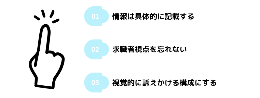 【3選】求人広告の書き方のコツ