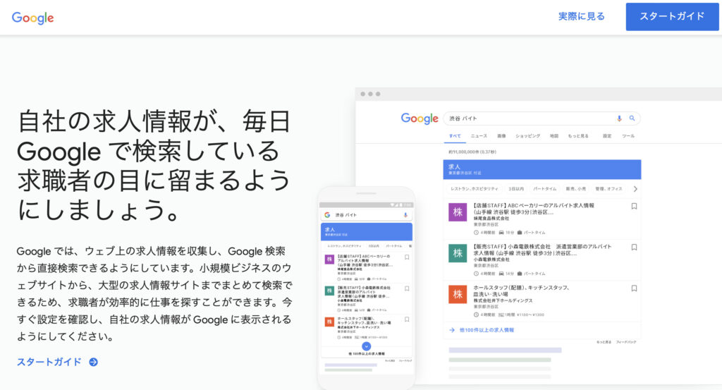 google仕事検索