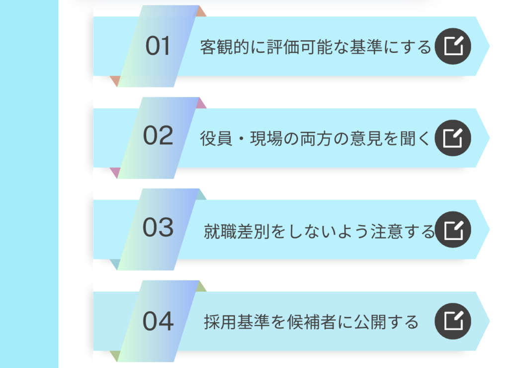 新卒の採用基準を設定する際の重要ポイント