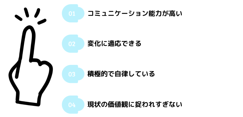 優秀な学生に共通する特徴