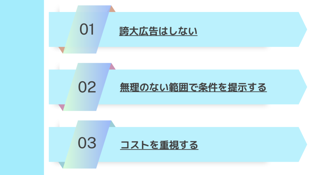 求人を掲載する際の3つの注意点