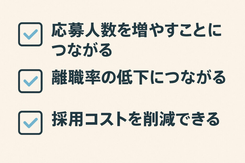 応募者増加と効率化のポイント