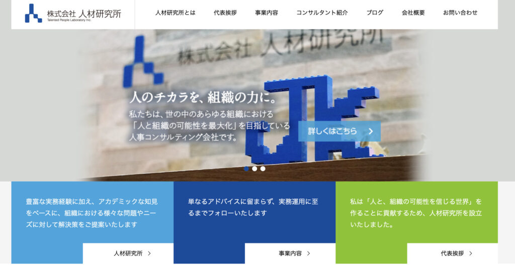 株式会社人材研究所