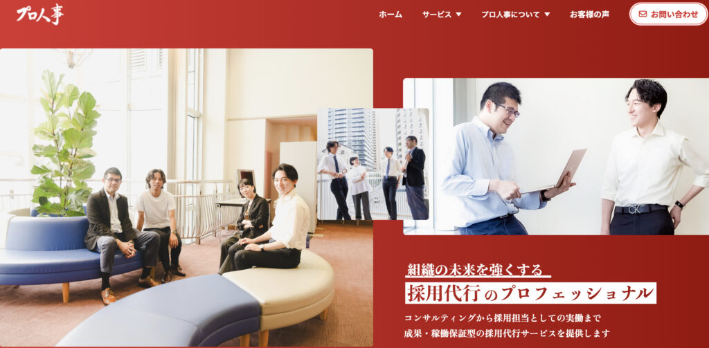 株式会社プロ人事