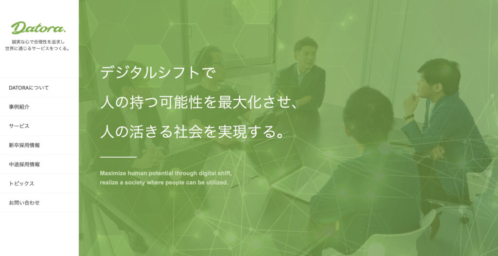 株式会社ダトラ