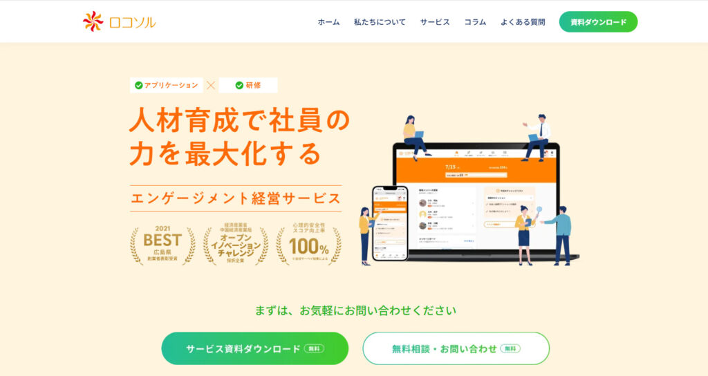 株式会社ロコソル
