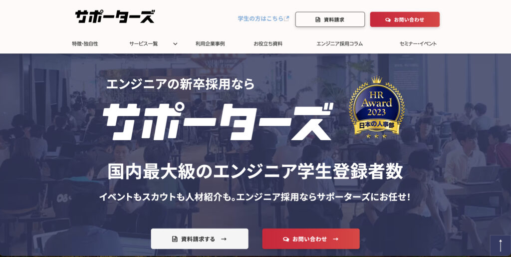 サポーターズ