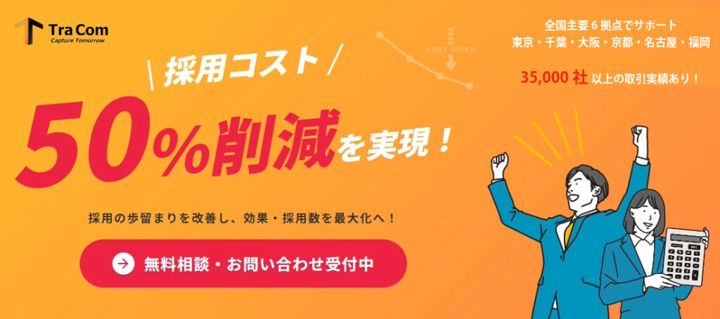 トラコム紹介画像
