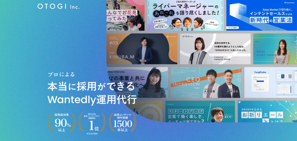 株式会社OTOGIのサービスサイトFV