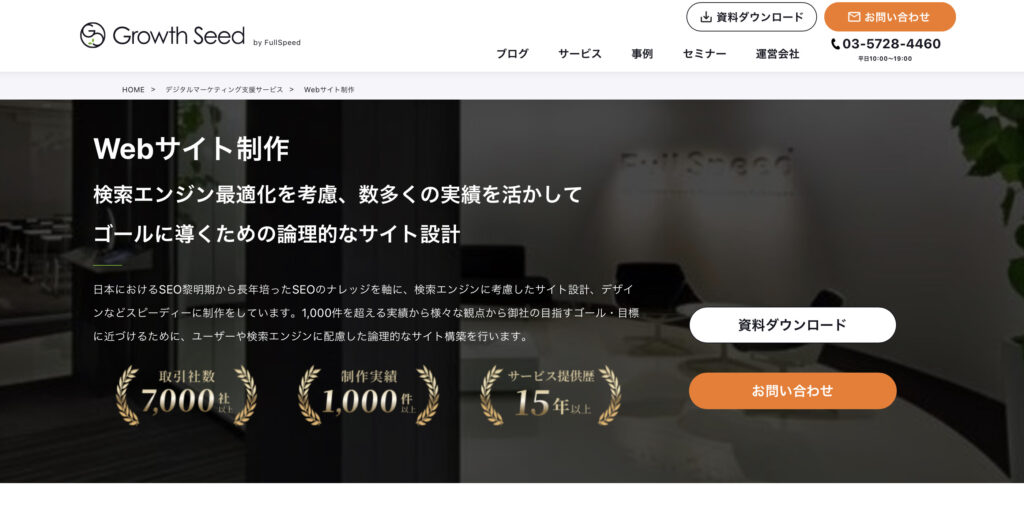 株式会社フルスピード