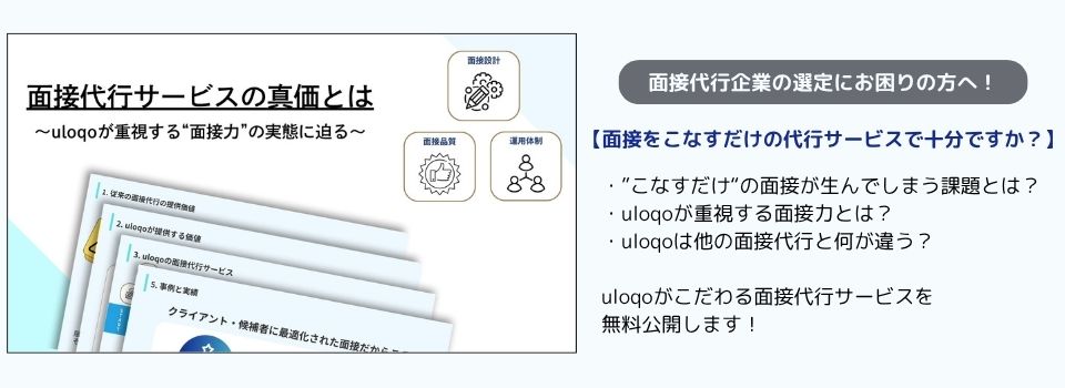 面接代行企業の選定にお困りの方へ！アンケートページ遷移