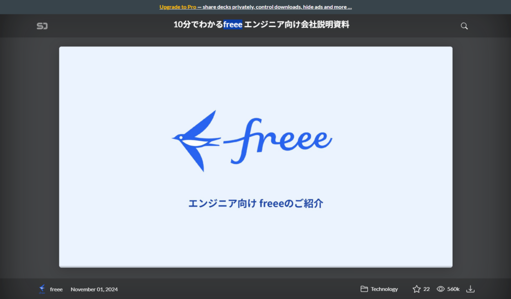 10分でわかるfreee エンジニア向け会社説明資料