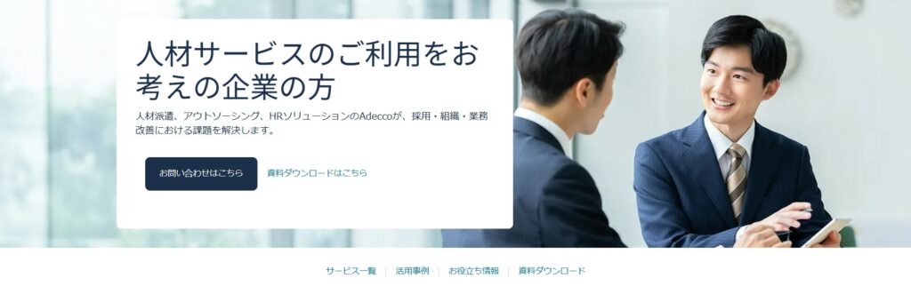 サービス紹介