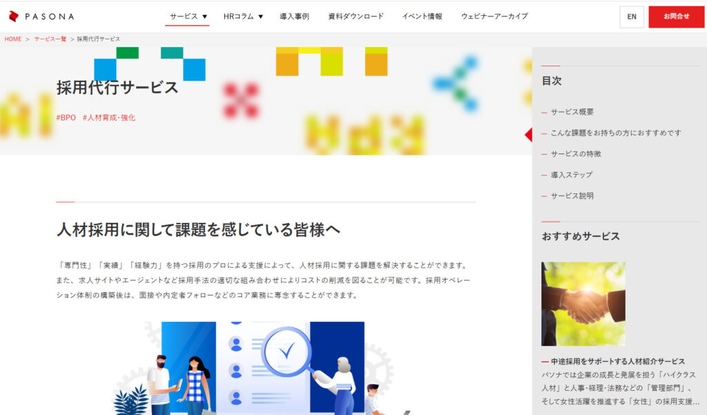 株式会社パソナ