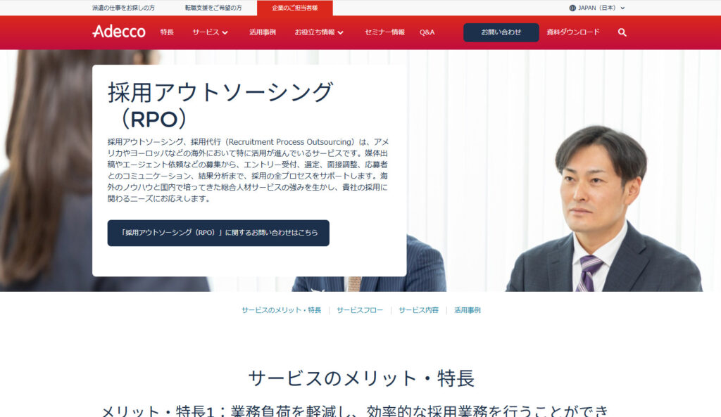 アデコ株式会社