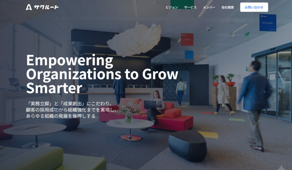 株式会社サクルート