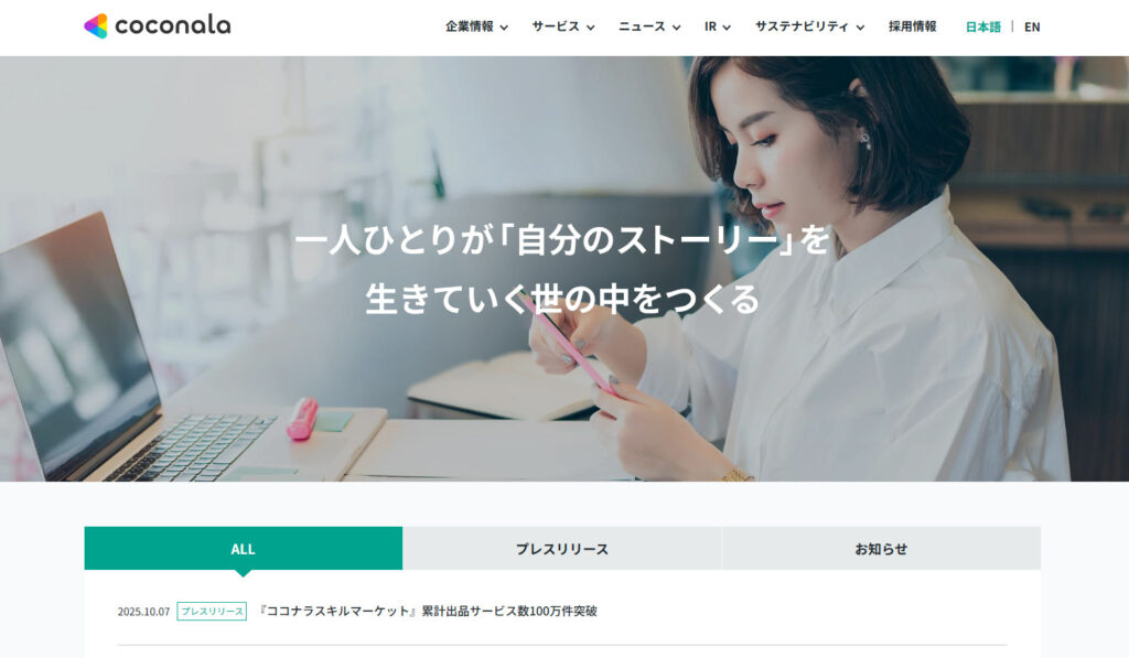 株式会社ココナラ