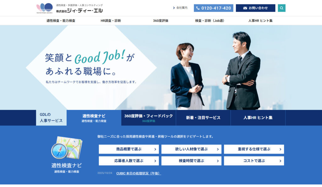 株式会社ジィ・ディー・エル