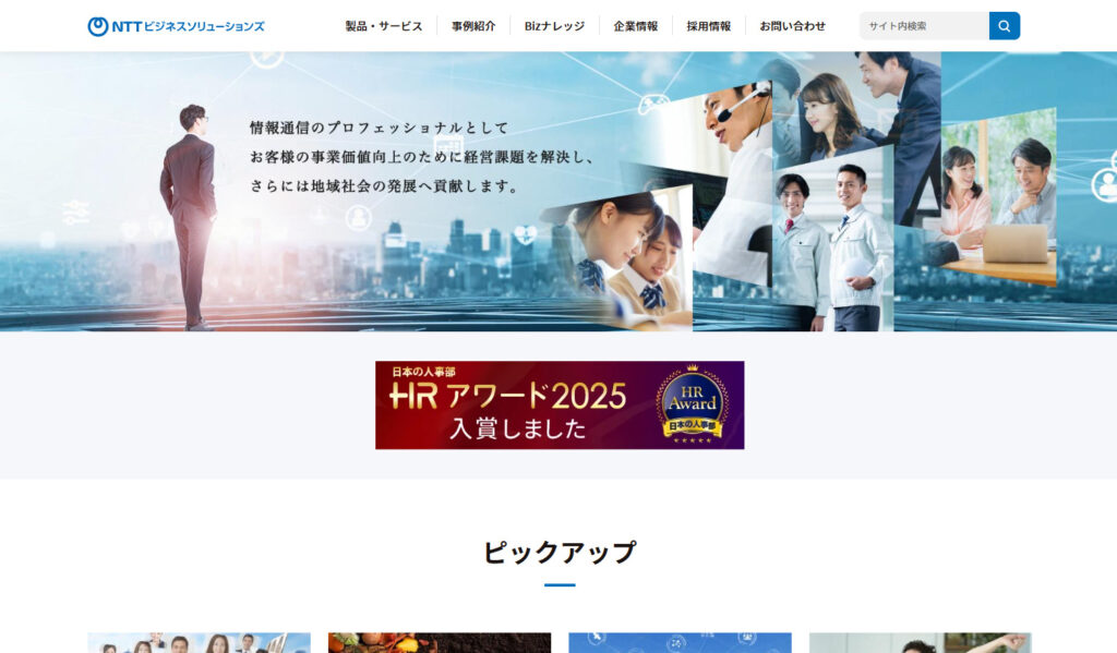 NTTビジネスソリューションズ