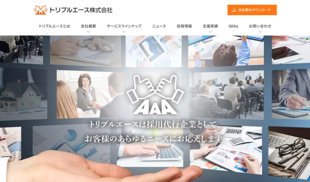 トリプルエース株式会社