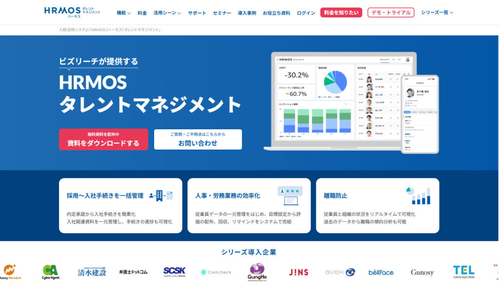 HRMOS タレントマネジメント