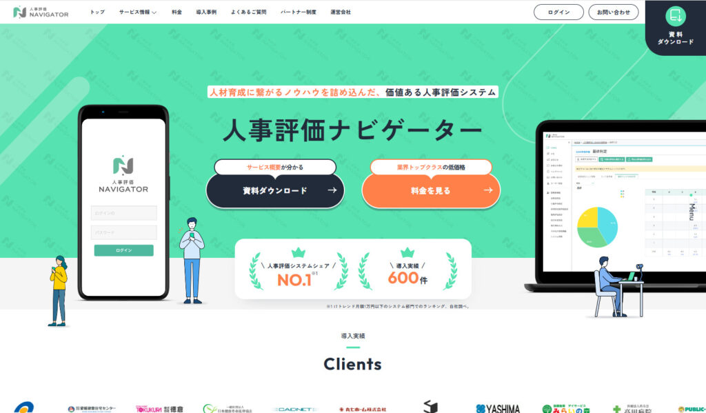 人事評価ナビゲーター