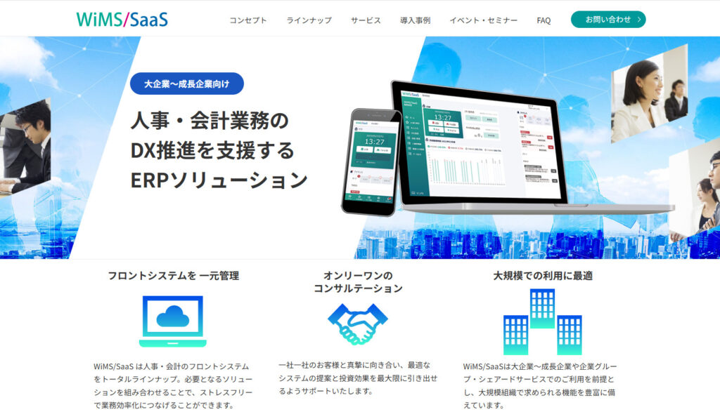 WiMS/SaaS 人事考課システム