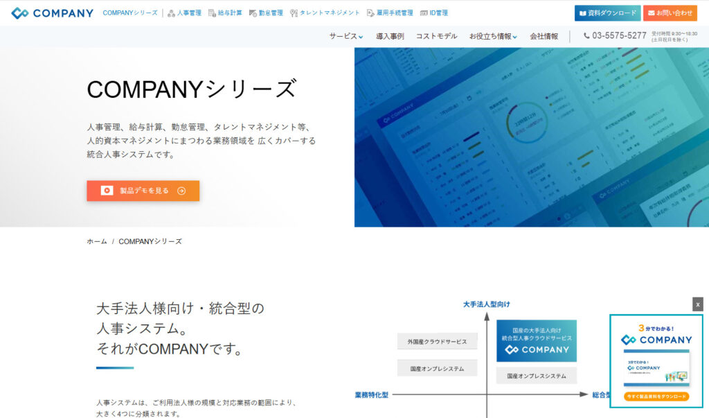 COMPANY シリーズ