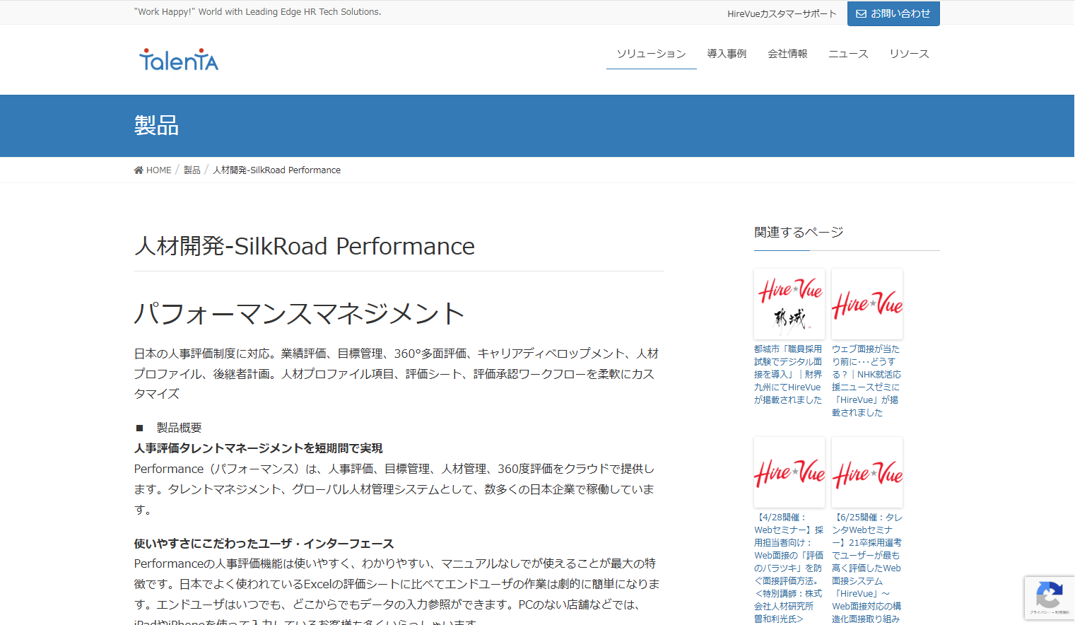 人材開発-SilkRoad Performance