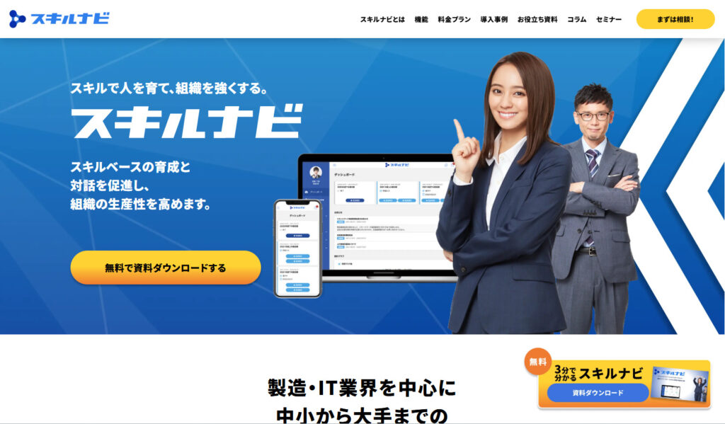 スキルナビ