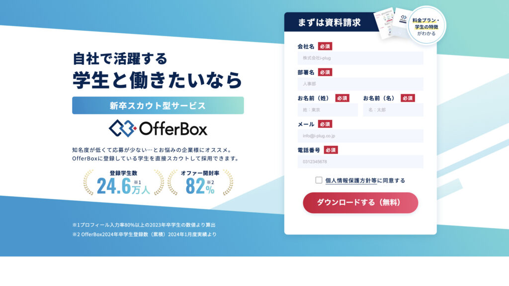 OfferBox