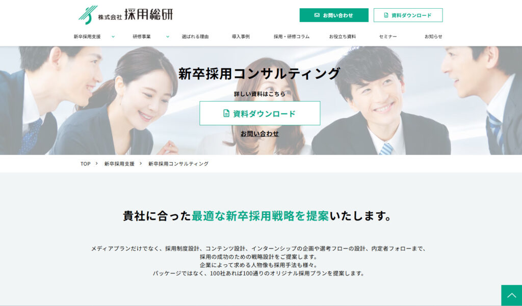 株式会社採用総研